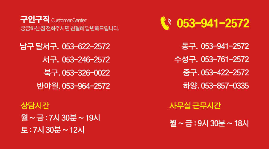 구인구직