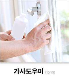 가사도우미