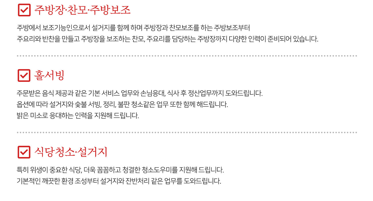 식당작업